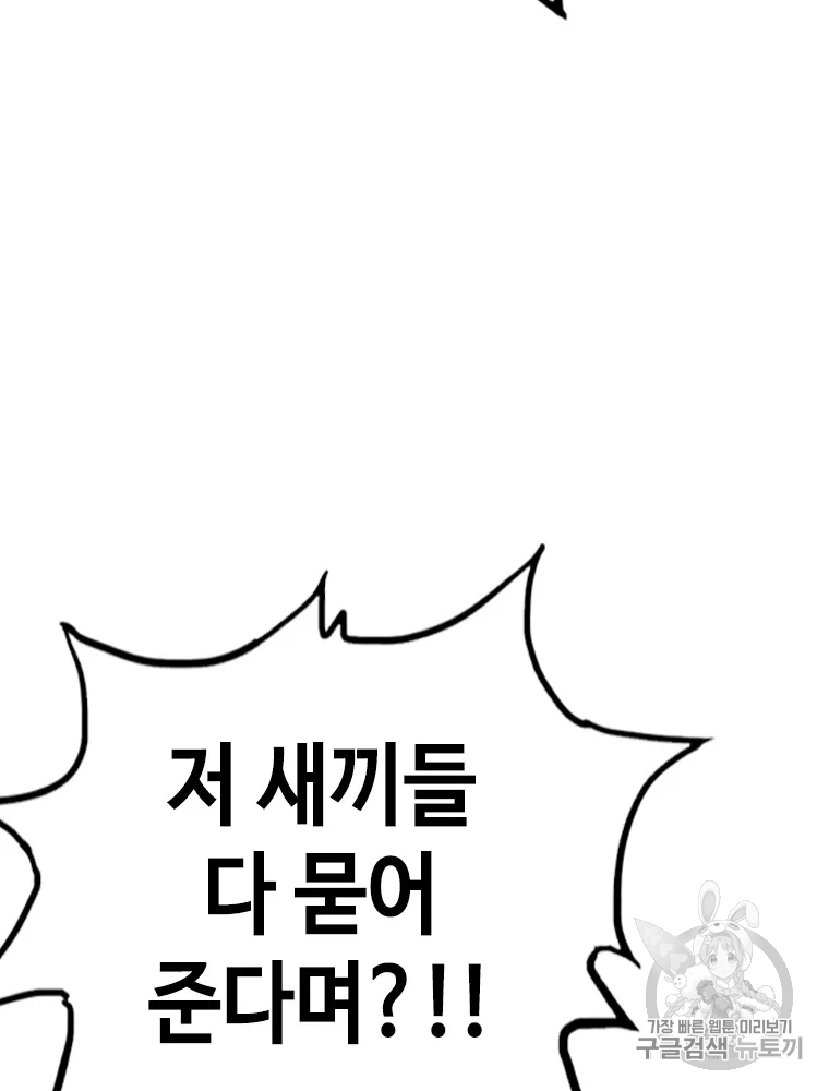 귀싸대기 6화 64