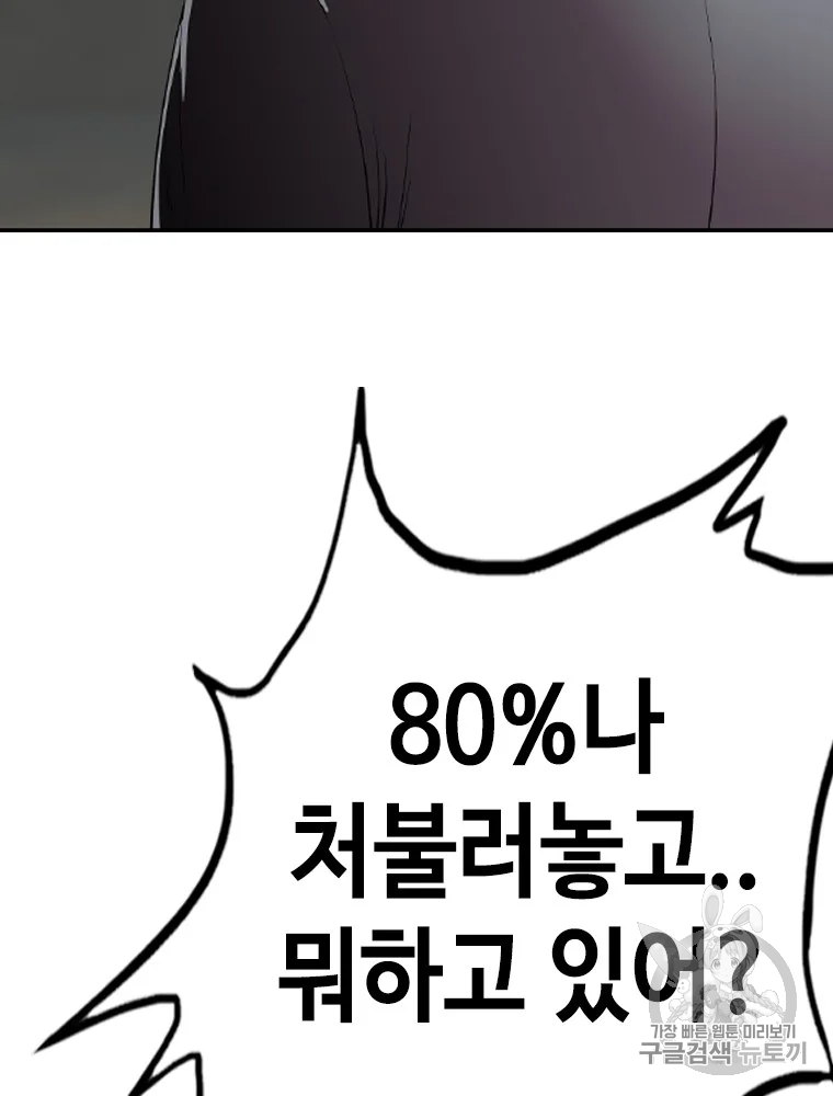 귀싸대기 6화 66