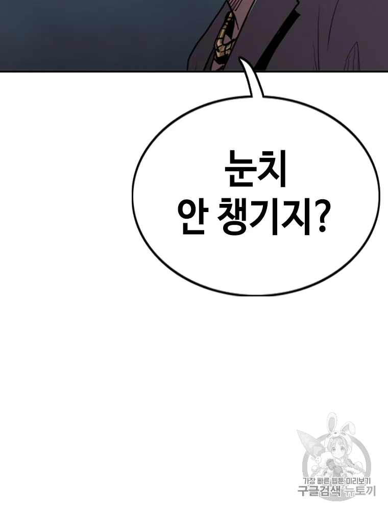 귀싸대기 6화 72