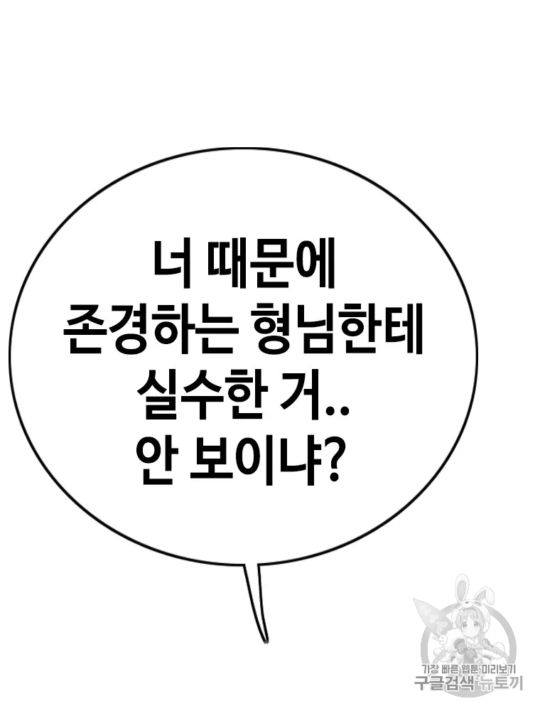 귀싸대기 6화 75