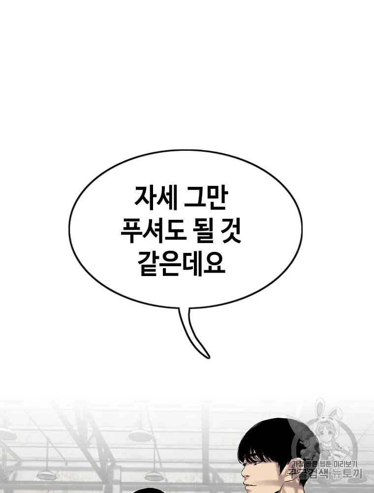 귀싸대기 6화 83