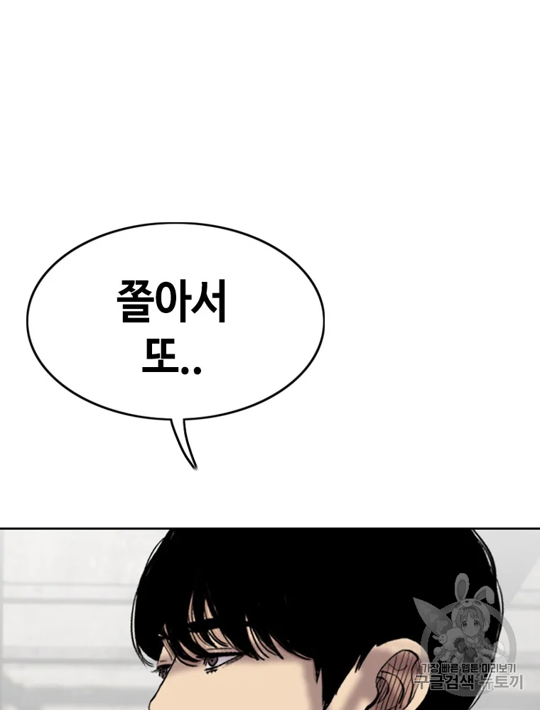 귀싸대기 6화 85