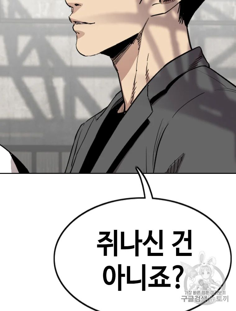 귀싸대기 6화 86