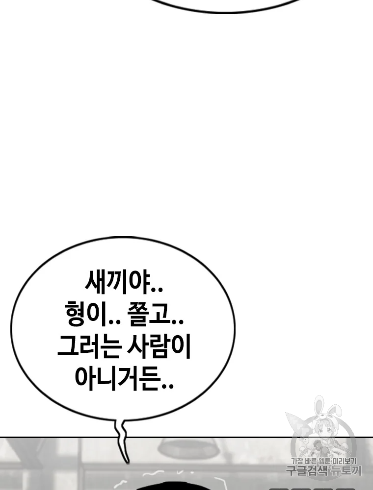 귀싸대기 6화 87