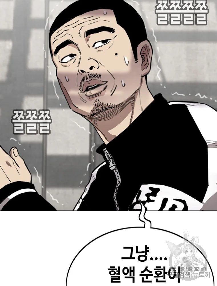 귀싸대기 6화 88