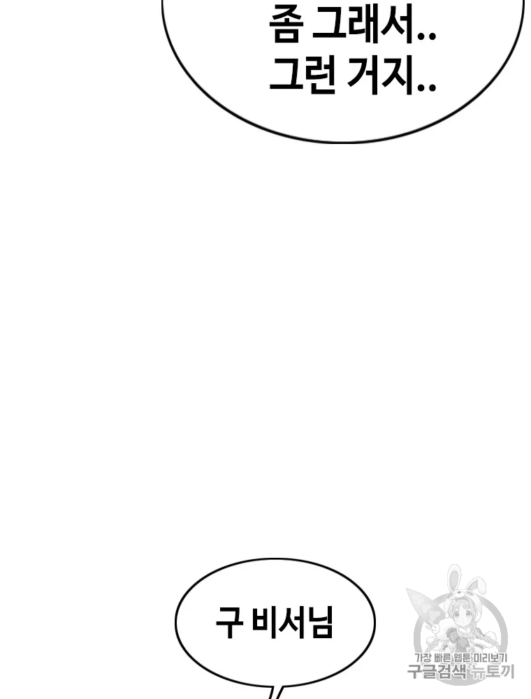 귀싸대기 6화 89