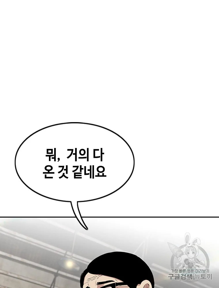 귀싸대기 6화 91