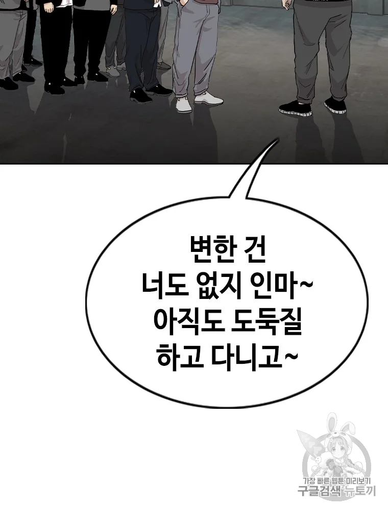 귀싸대기 6화 96