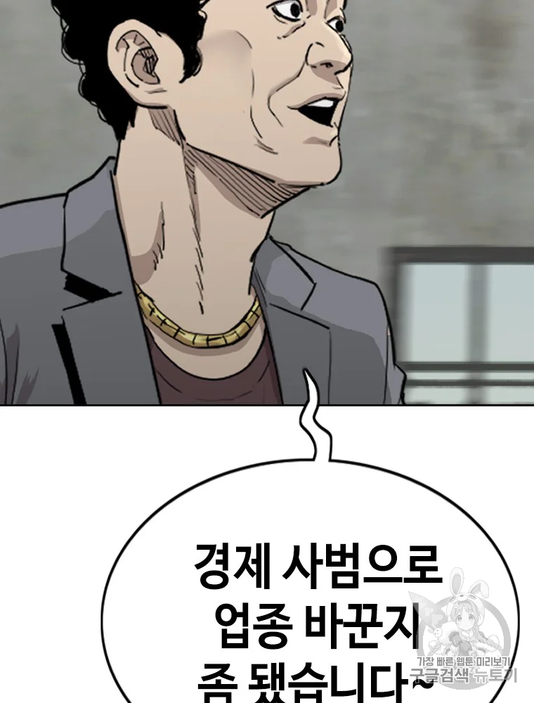 귀싸대기 6화 98