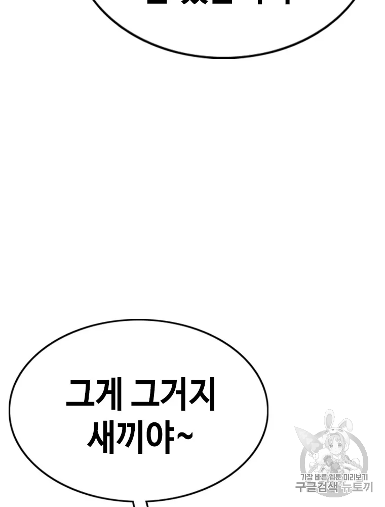 귀싸대기 6화 99