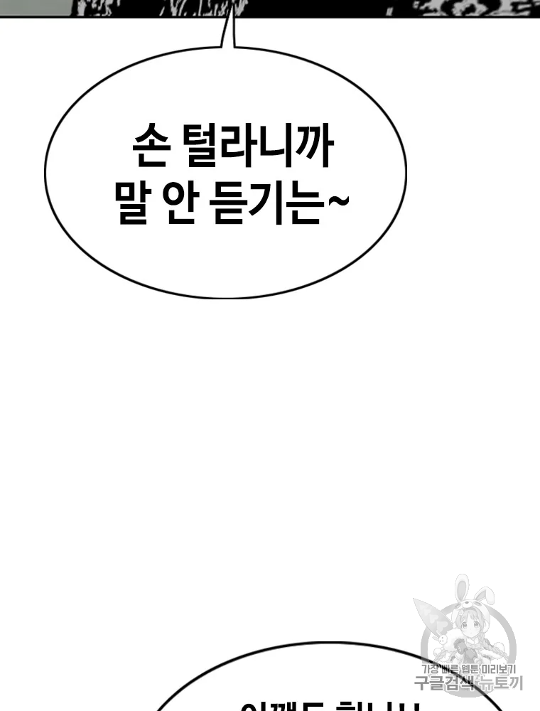 귀싸대기 6화 101