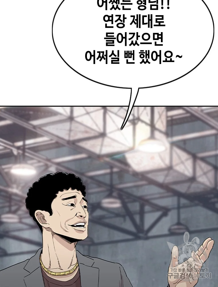 귀싸대기 6화 102