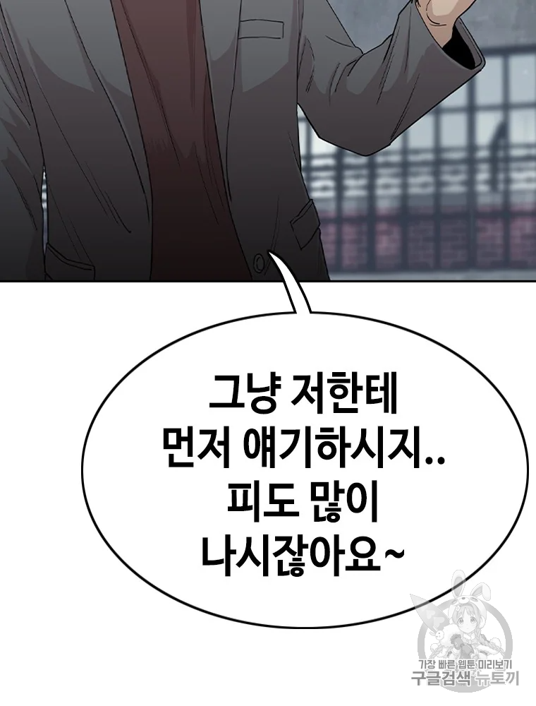 귀싸대기 6화 103