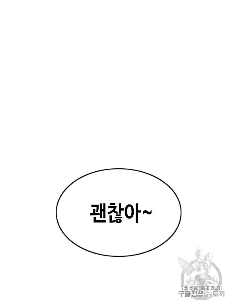 귀싸대기 6화 104