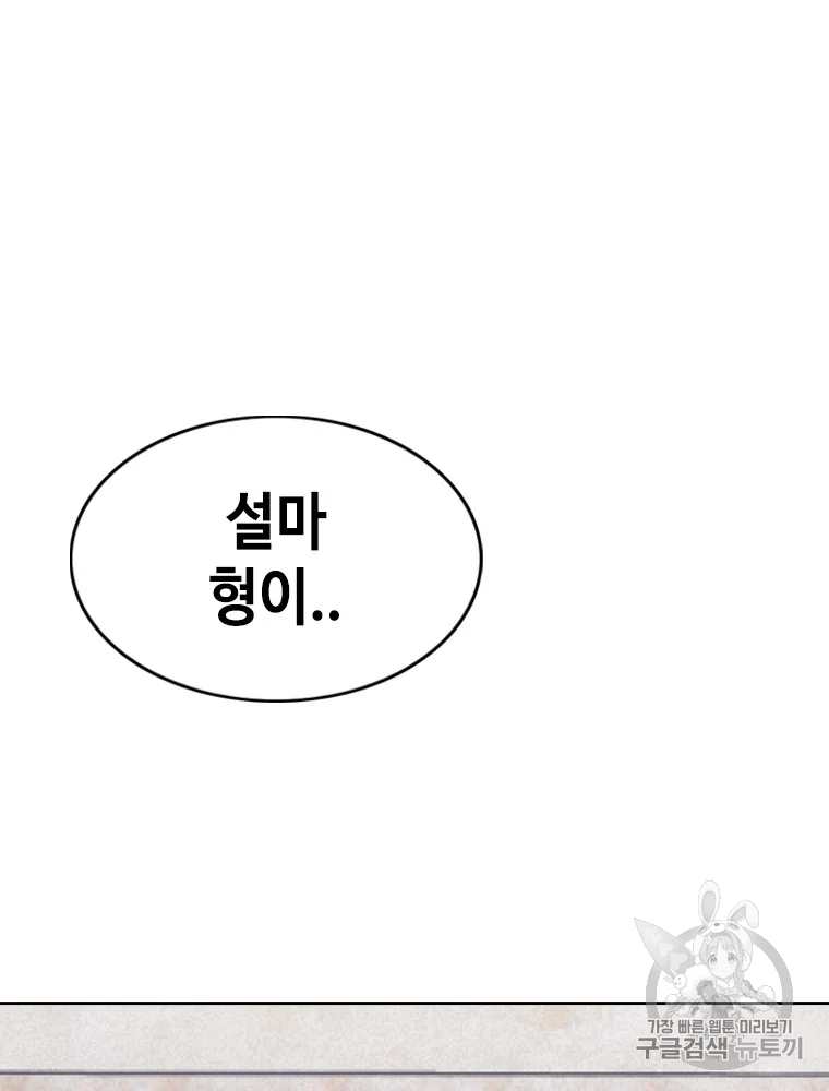 귀싸대기 6화 107