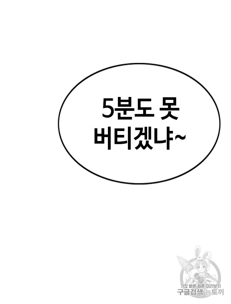 귀싸대기 6화 109