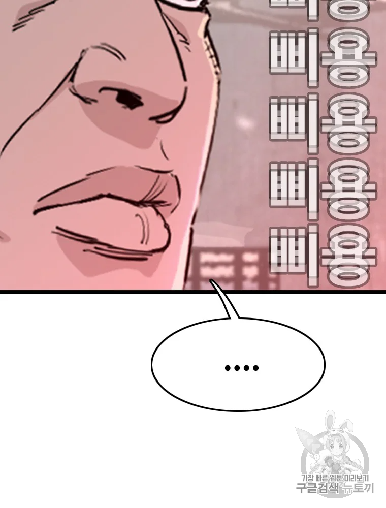 귀싸대기 6화 111