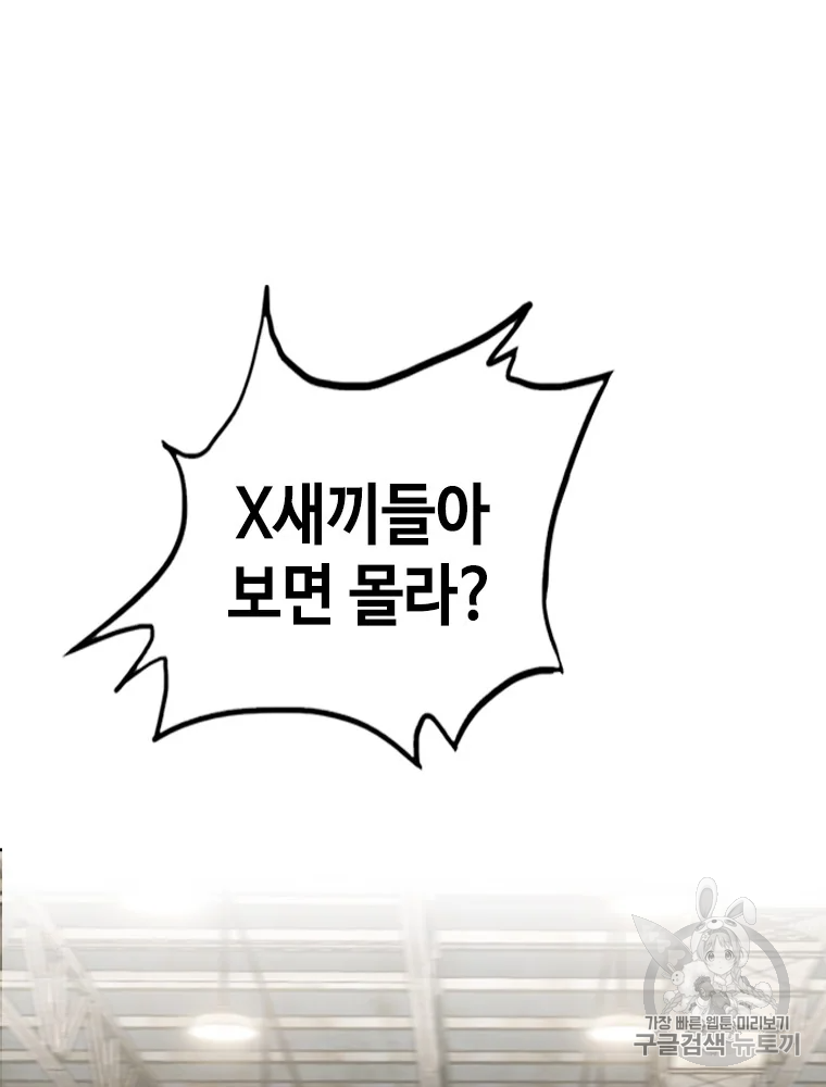 귀싸대기 6화 117