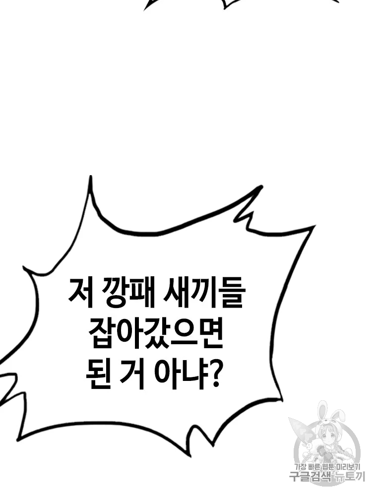 귀싸대기 6화 119