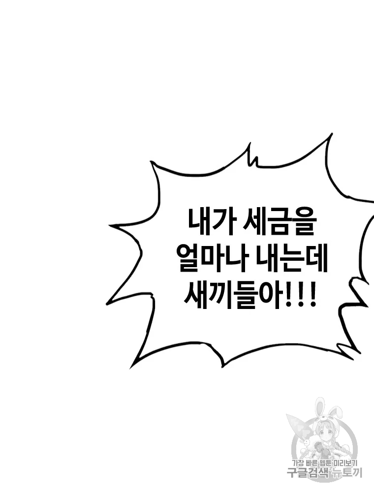 귀싸대기 6화 121