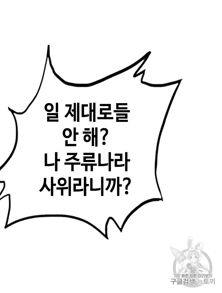 귀싸대기 6화 122