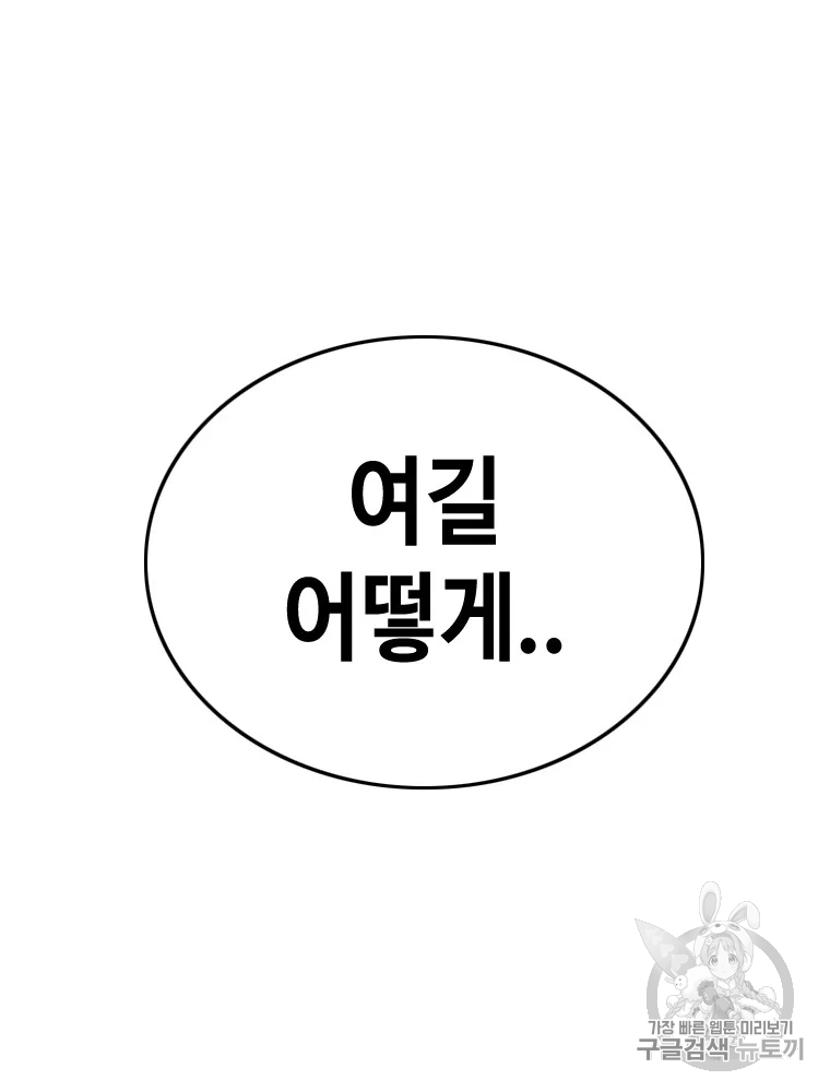 귀싸대기 6화 138
