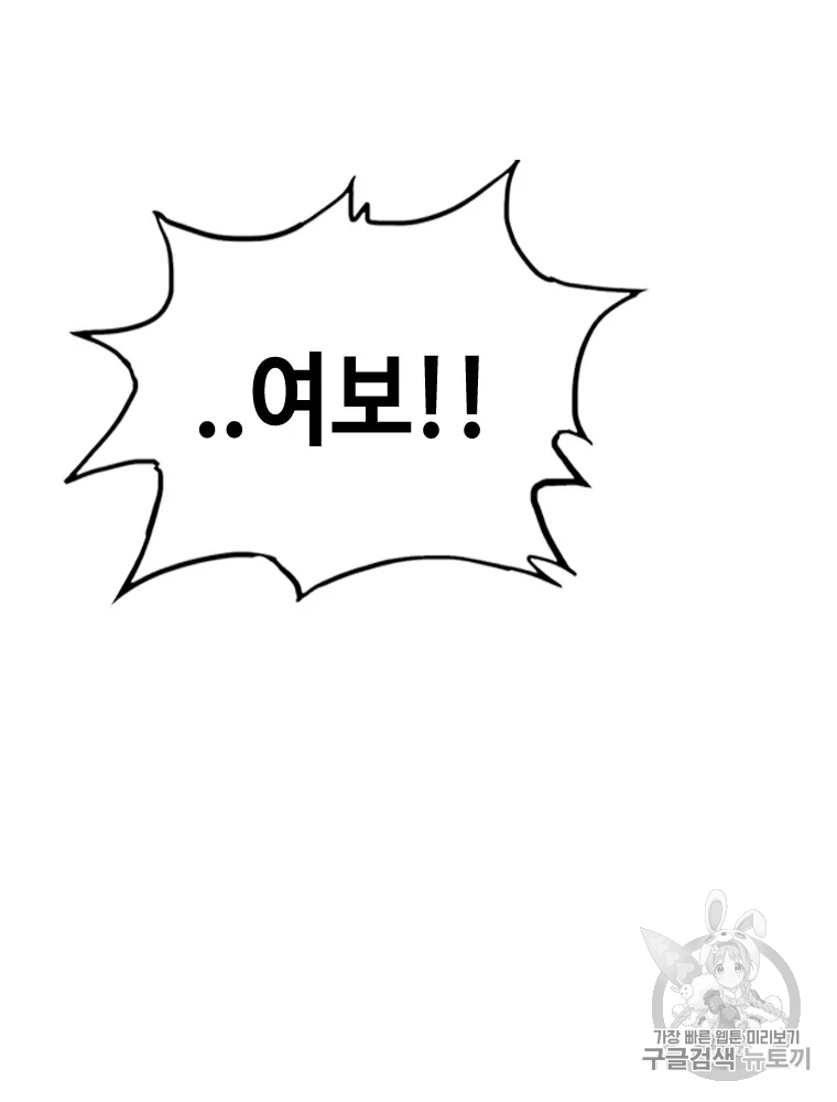 귀싸대기 6화 140