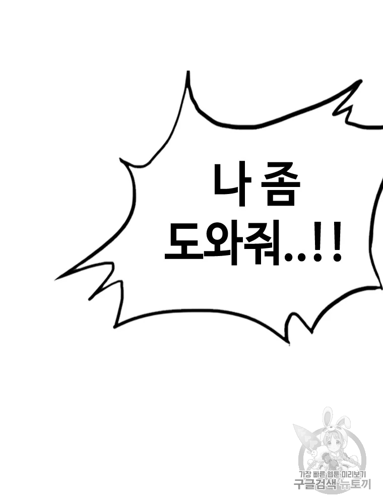 귀싸대기 6화 142