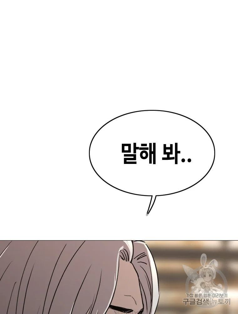 귀싸대기 6화 149
