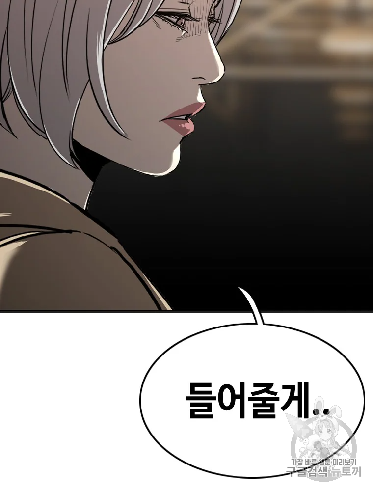 귀싸대기 6화 150