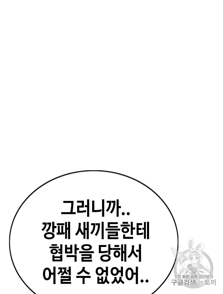 귀싸대기 6화 151