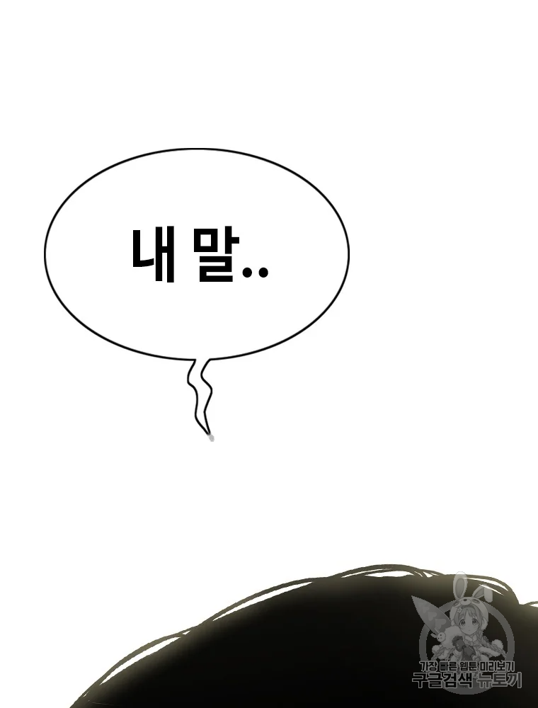 귀싸대기 6화 190