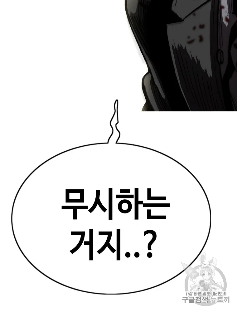 귀싸대기 6화 192