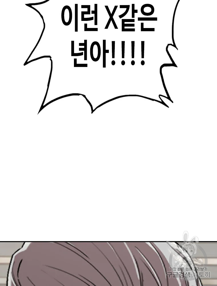 귀싸대기 6화 194