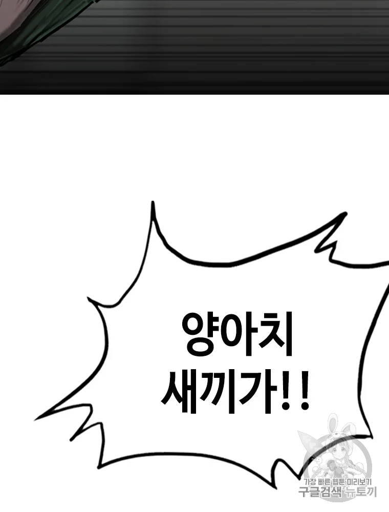 귀싸대기 6화 203