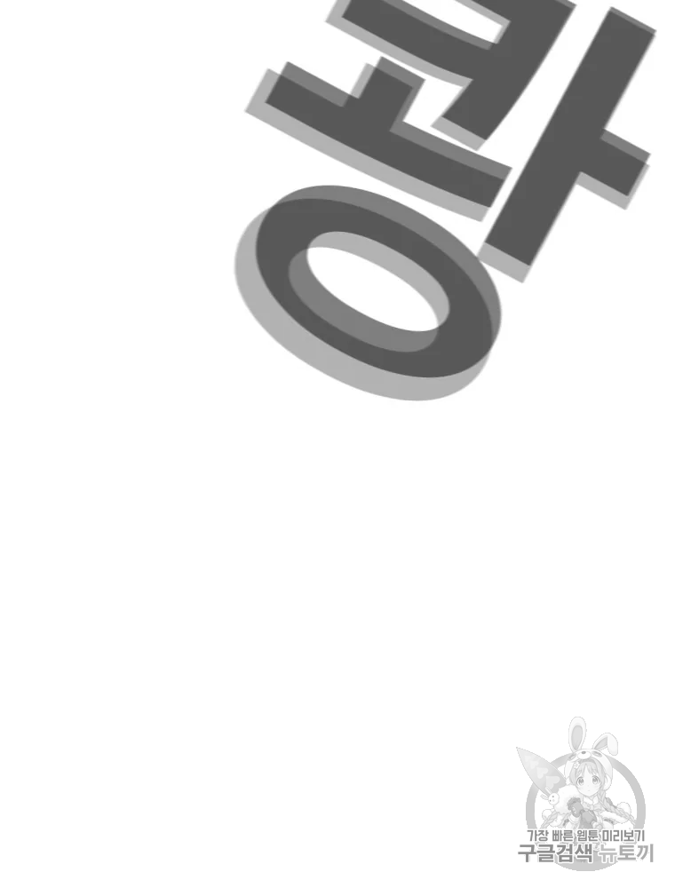 귀싸대기 6화 213