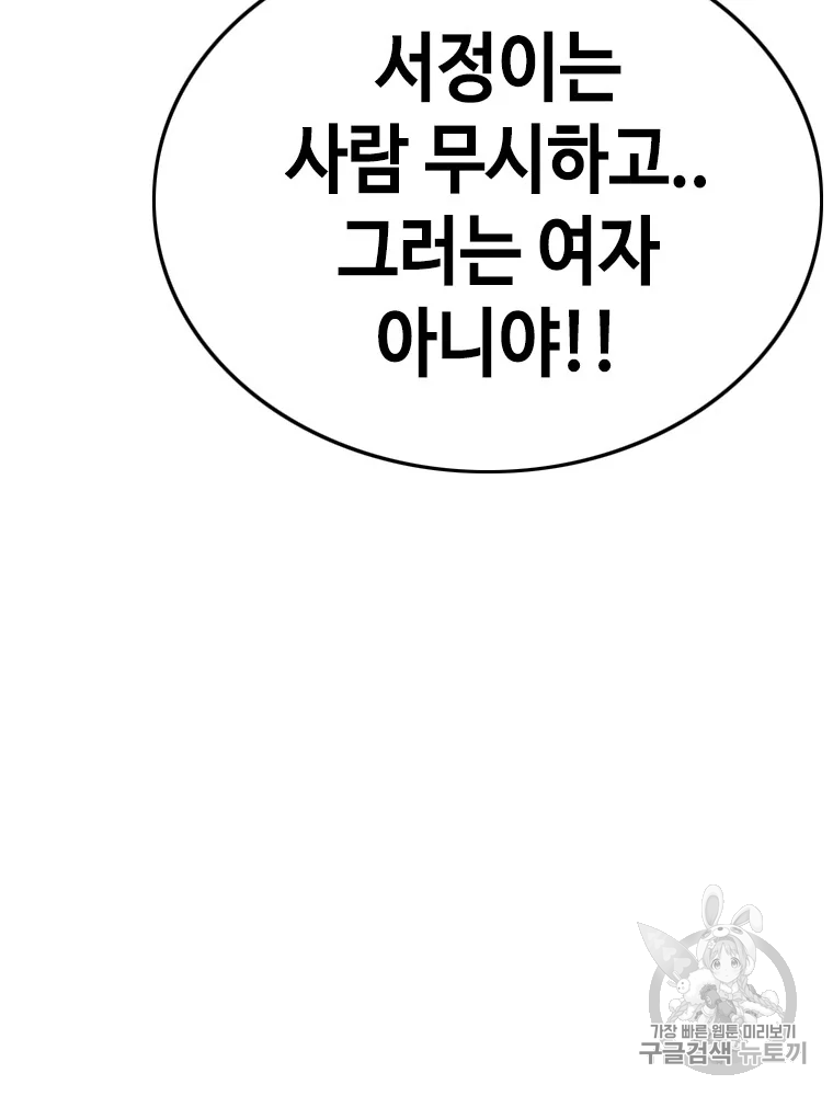 귀싸대기 6화 216
