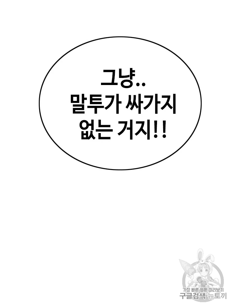 귀싸대기 6화 217