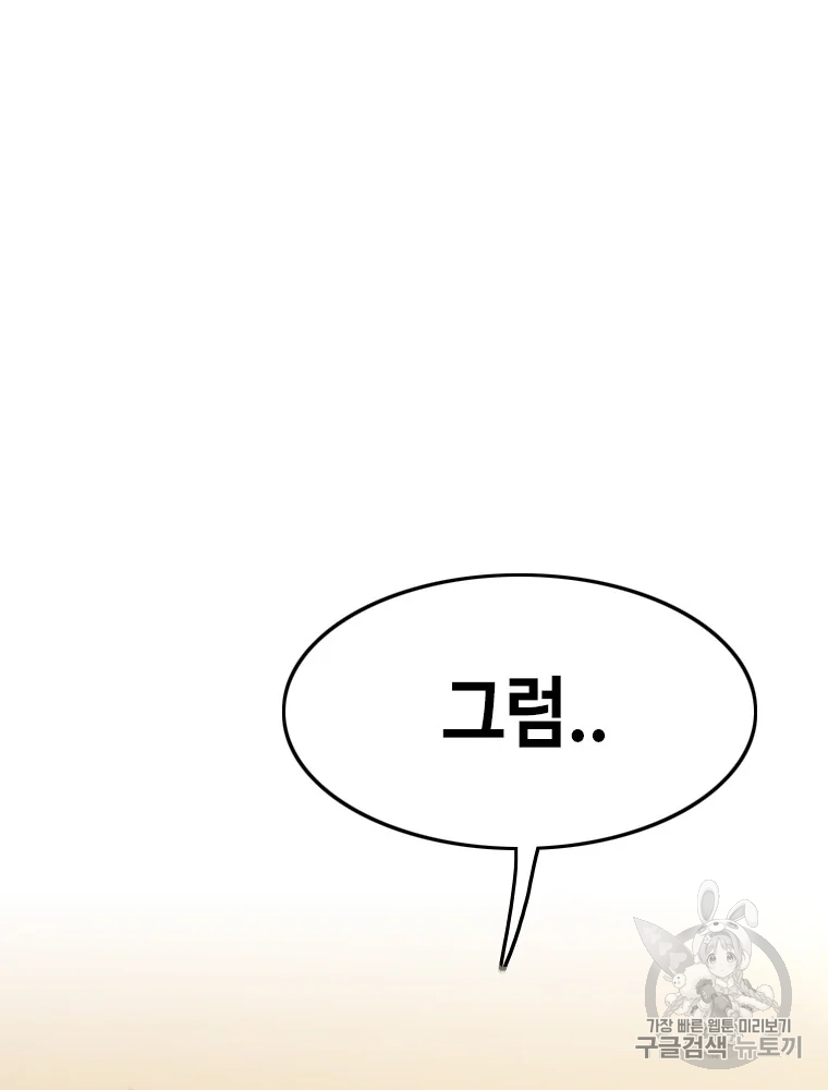 귀싸대기 6화 235