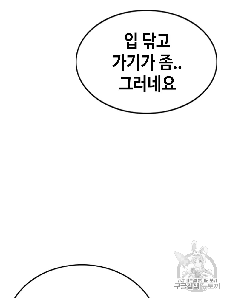 귀싸대기 6화 243