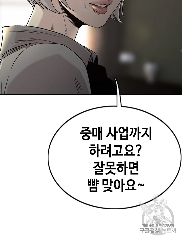 귀싸대기 6화 247