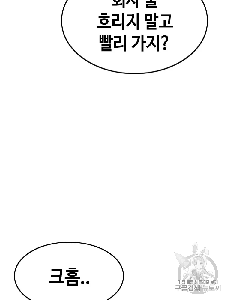 귀싸대기 6화 254