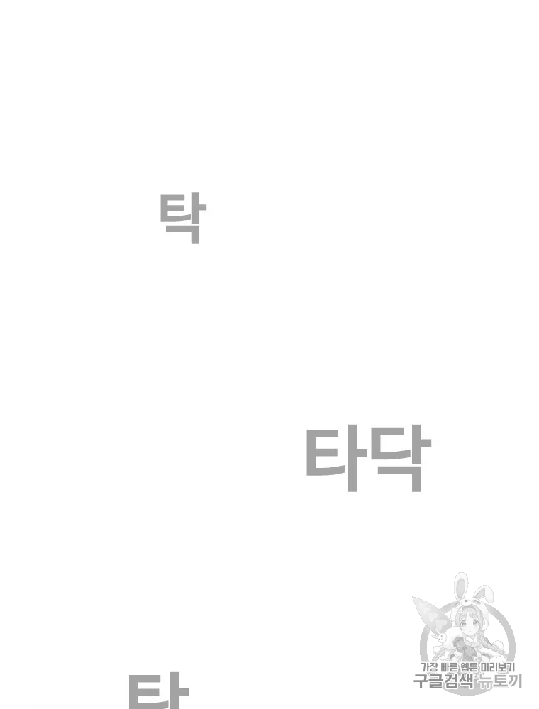 귀싸대기 6화 271