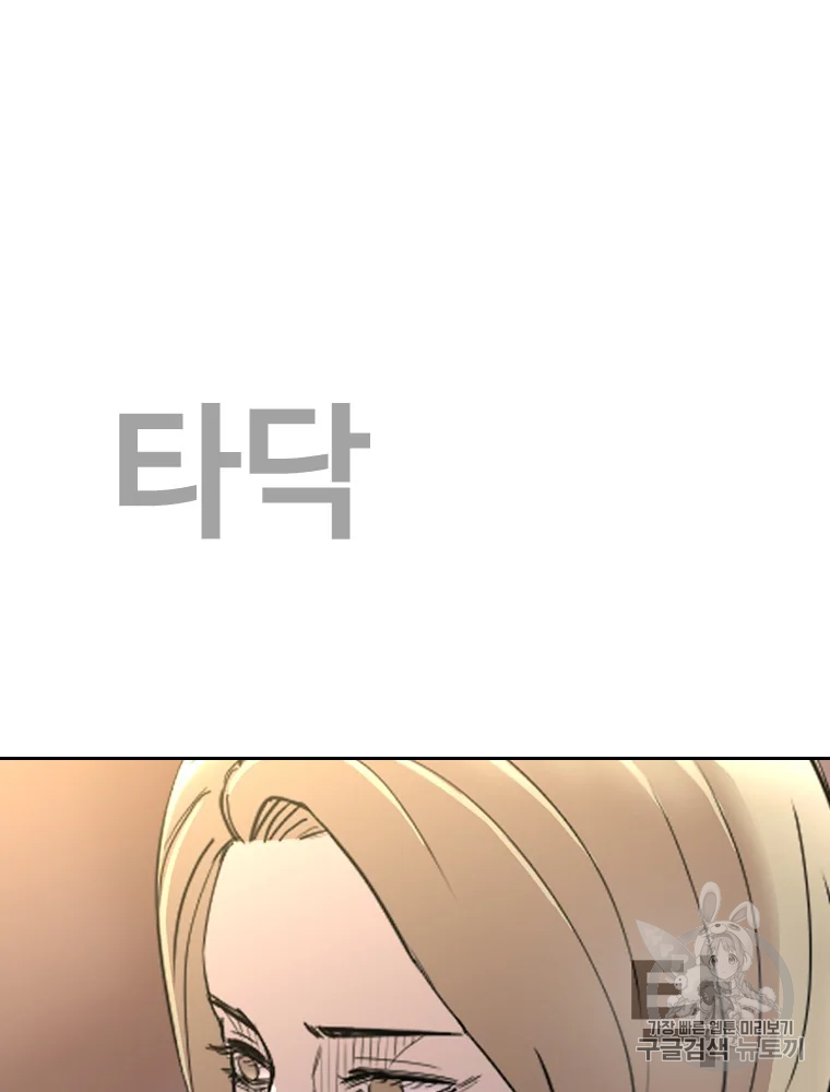 귀싸대기 6화 274
