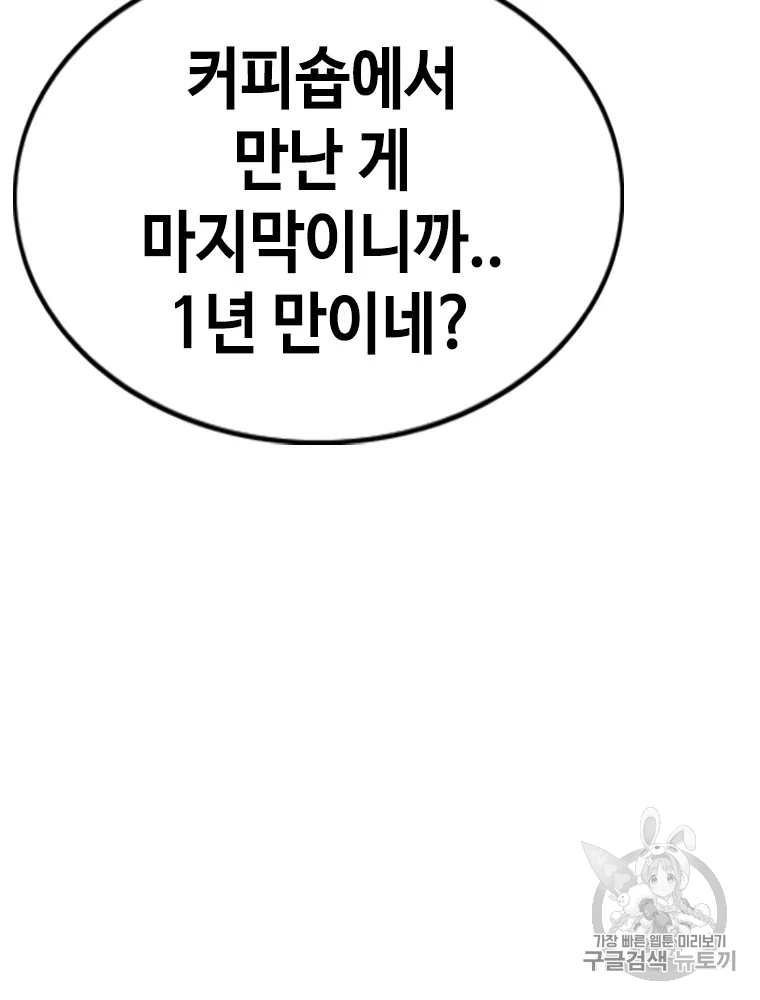 귀싸대기 6화 293