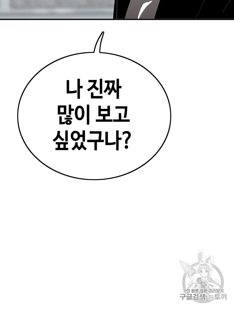 귀싸대기 6화 308
