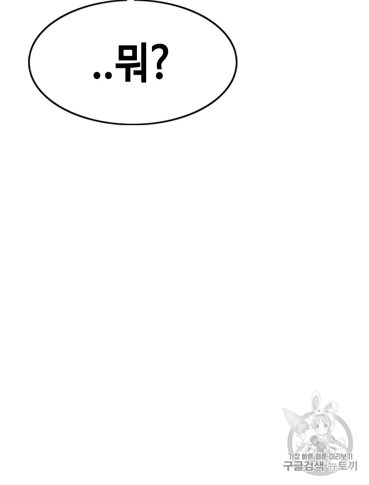 귀싸대기 6화 313