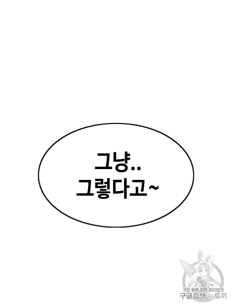 귀싸대기 6화 314