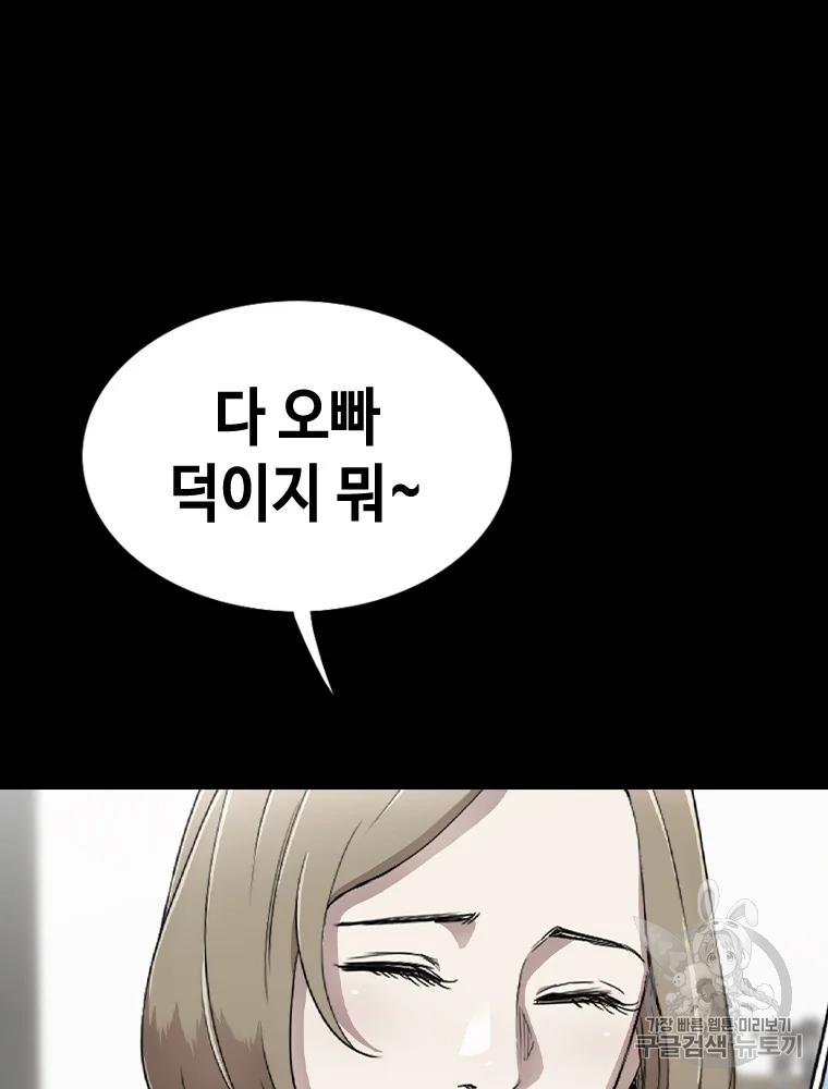 귀싸대기 6화 329