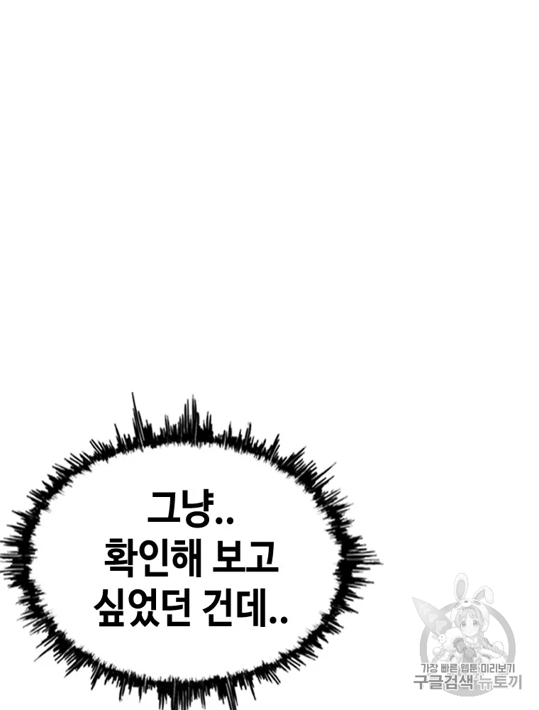 귀싸대기 6화 334